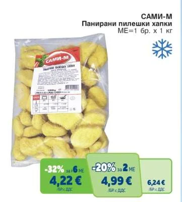 САМИ-М Панирани пилешки хапки 1 кг