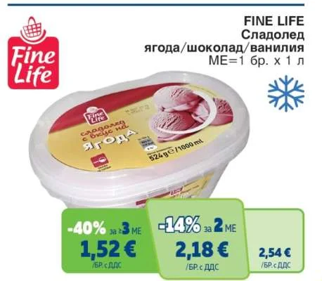 FINE LIFE Сладолед ягода/шоколад/ванилия 1 л