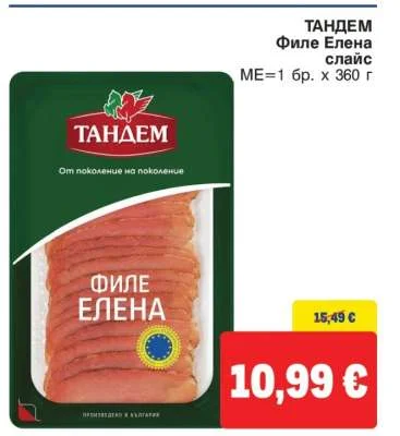 ТАНДЕМ Филе Елена слайс 360 г
