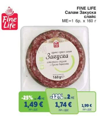 FINE LIFE Салам Закуска слайс 160 г