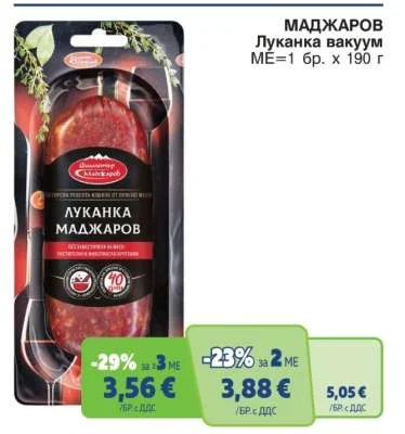 МАДЖАРОВ Луканка вакуум 190 г