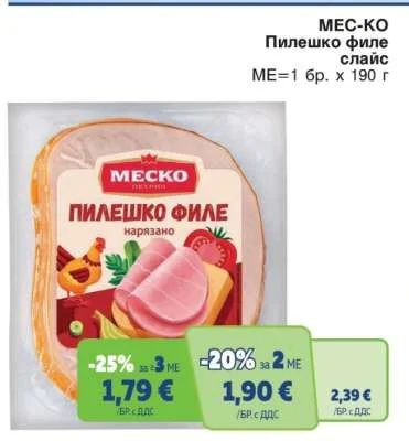 МЕС-КО Пилешко филе слайс 190 г