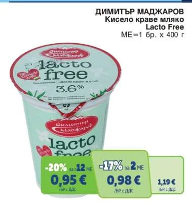 ДИМИТЪР МАДЖАРОВ Кисело краве мляко Lacto Free 400 г