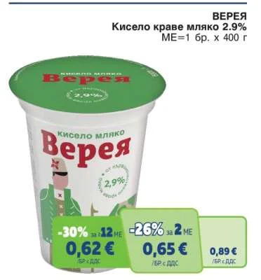 ВЕРЕЯ Кисело краве мляко 2.9% 400 г