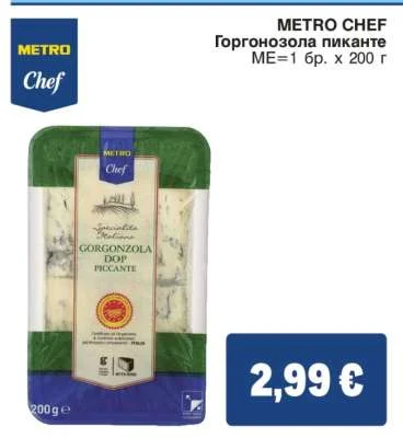 METRO CHEF Горгонозола пиканте 200 г