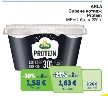 ARLA Сирене котидж Protein 220 г