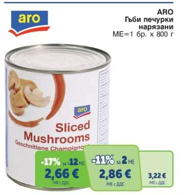 ARO Гъби печурки нарязани 800 г