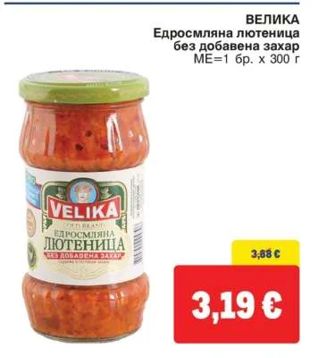 ВЕЛИКА Едросмляна лютеница без добавена захар 300 г