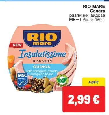 RIO MARE Салата различни видове 160 г