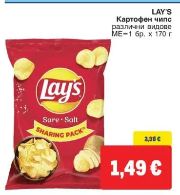 LAY'S Картофен чипс различни видове 170 г