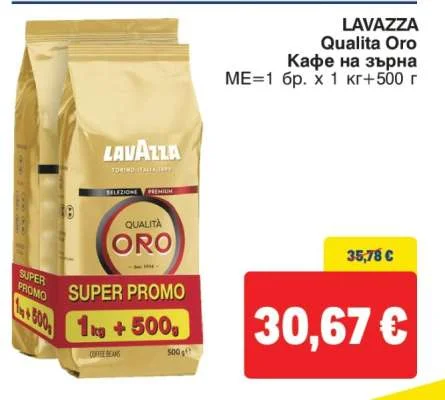 LAVAZZA Qualita Oro Кафе на зърна 1 кг + 500 г
