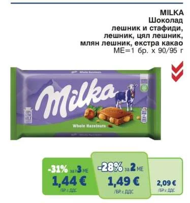 MILKA Шоколад лешник и стафиди, лешник, цял лешник, млян лешник, екстра какао 90/95 г
