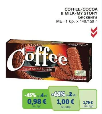 Бисквити COFFEE/COCOA & MILK/MY STORY 140/150 г