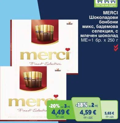 MERCI Шоколадови бонбони микс, бадемова селекция, с млечен шоколад 250 г