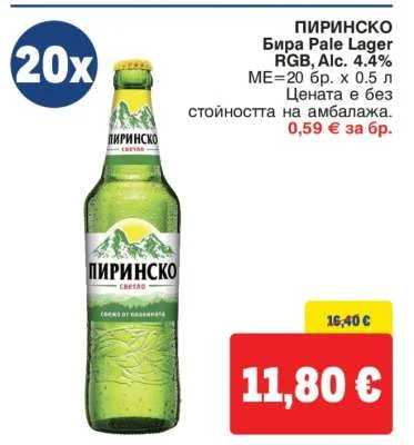 ПИРИНСКО Бира Pale Lager RGB, Alc. 4.4% 20 бр. x 0.5 л