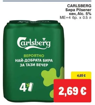 CARLSBERG Бира Pilsener кен, Alc. 5% 4 бр. x 0.5 л