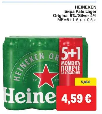 HEINEKEN Бира Pale Lager Original 5%/Silver 4% 6 бр. х 0.5 л