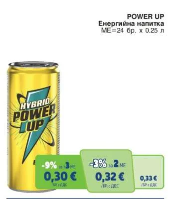 POWER UP Енергийна напитка 0.25 л