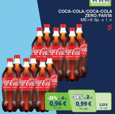 Coca-Cola/Coca-Cola Zero/Fanta 6 бр. х 1 л