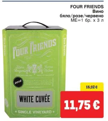FOUR FRIENDS Вино бяло/розе/червено 3 л