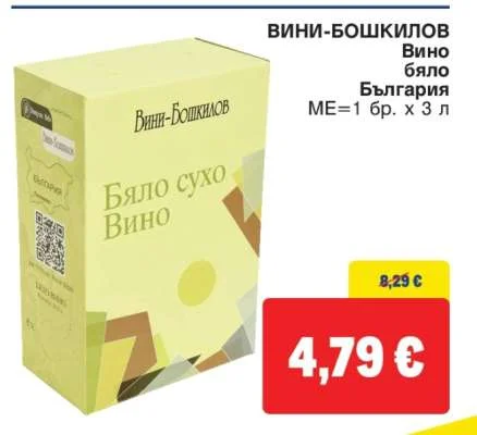 Вини-Бошкилов Вино бяло 3 л