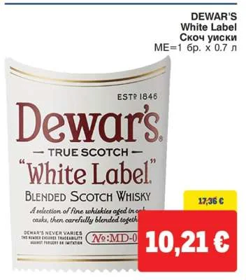 DEWAR'S White Label Скоч уиски 0.7 л