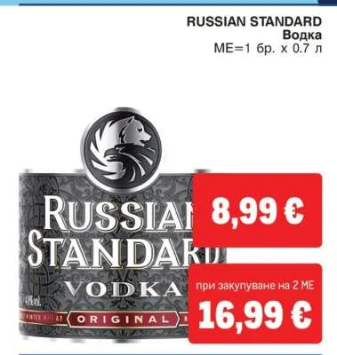 RUSSIAN STANDARD Водка 0.7 л