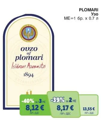 PLOMARI Узо 0.7 л