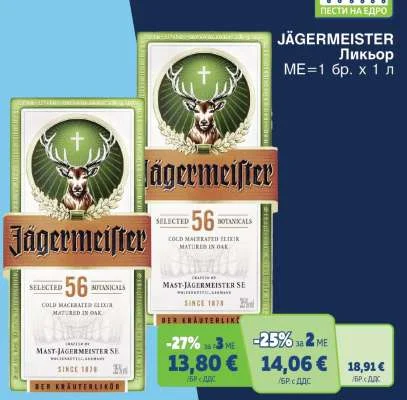 Jägermeister Ликьор 1 л