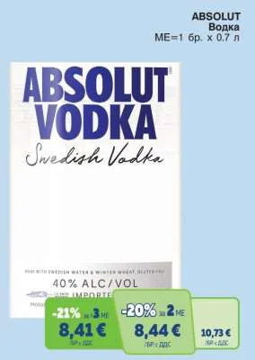 ABSOLUT Водка 0.7 л