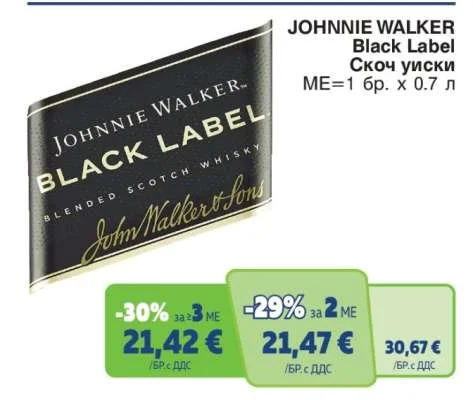 JOHNNIE WALKER Black Label Скоч уиски 0.7 л