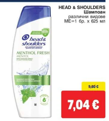 HEAD & SHOULDERS Шампоан различни видове 625 мл