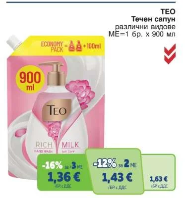 TEO Течен сапун различни видове 900 мл