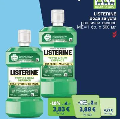 LISTERINE Вода за уста различни видове 500 мл