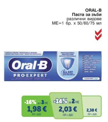 ORAL-B Паста за зъби различни видове 50/60/75 мл