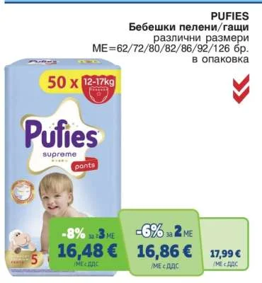 PUFIES Бебешки пелени/гащи различни размери 62/72/80/82/86/92/126 бр. в опаковка
