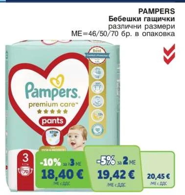 Pampers Бебешки гащички различни размери 46/50/70 бр. в опаковка
