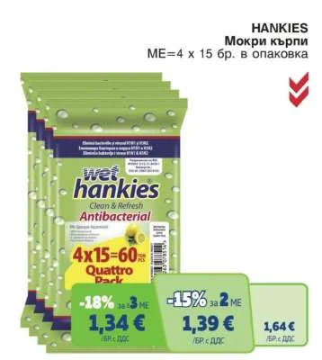 HANKIES Мокри кърпи 4 x 15 бр. в опаковка