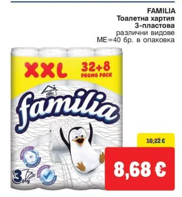FAMILIA Тоалетна хартия 3-пластова различни видове 40 бр. в опаковка