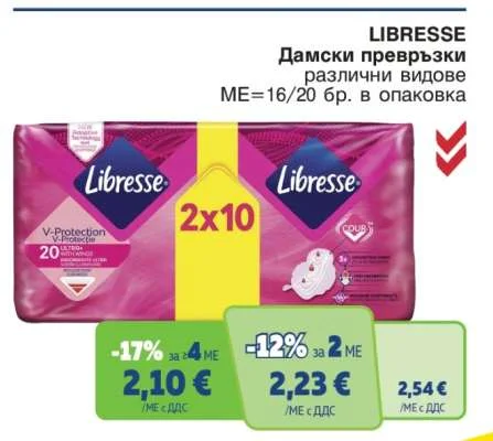 LIBRESSE Дамски превръзки различни видове 16/20 бр. в опаковка