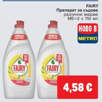FAIRY Препарат за съдове различни видове 2 x 750 мл