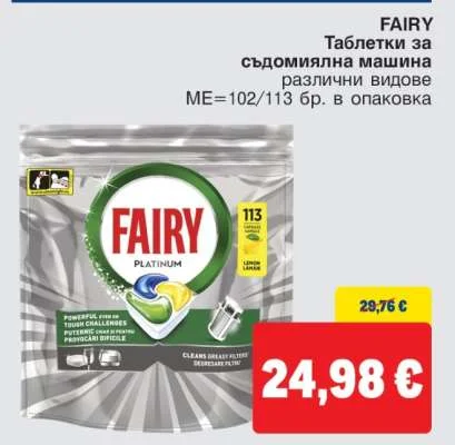 FAIRY Таблетки за съдомиялна машина различни видове 102/113 бр. в опаковка