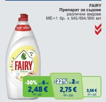 FAIRY Препарат за съдове различни видове 545/654/900 мл