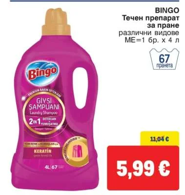 BINGO Течен препарат за пране различни видове 4 л