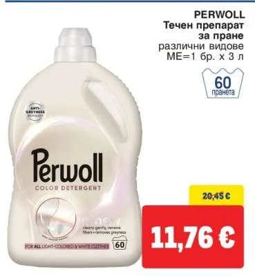 PERWOLL Течен препарат за пране различни видове 3 л