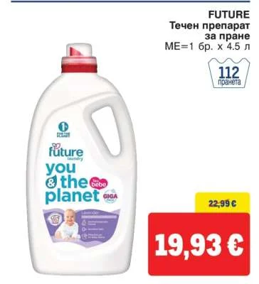 FUTURE Течен препарат за пране 4.5 л