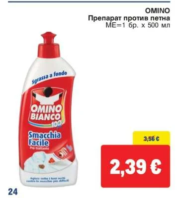 OMINO Препарат против петна 500 мл