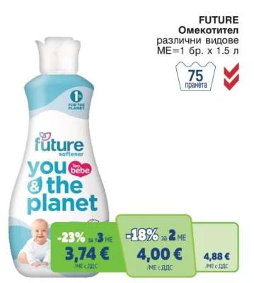 FUTURE Омекотител различни видове 1.5 л