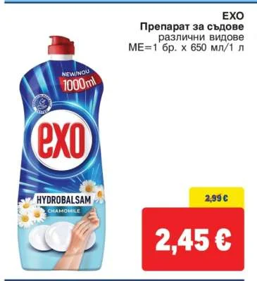 EXO Препарат за съдове различни видове 1 л