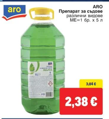 ARO Препарат за съдове различни видове 5 л